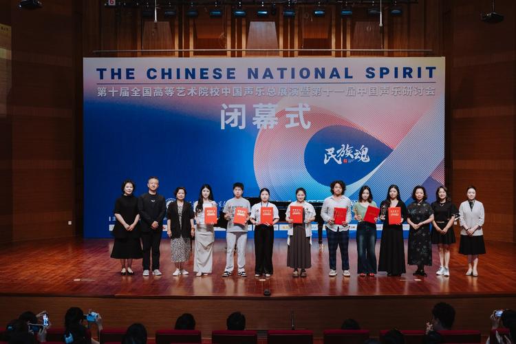 "民族魂"・第十届全国高等艺术院校中国声乐总展演暨第十一届中国